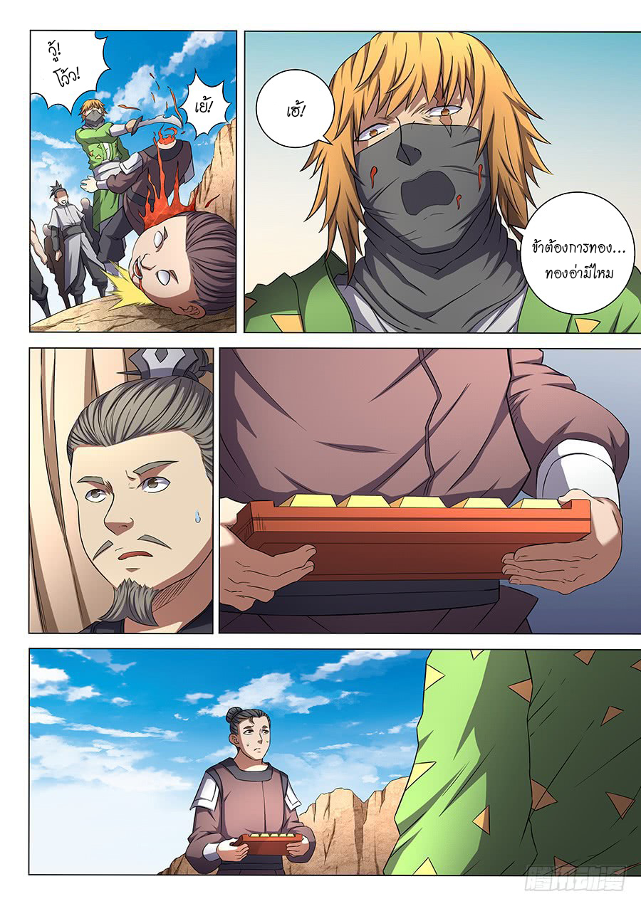 God of Martial Arts page 5