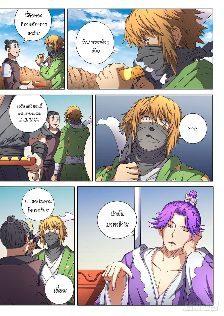 God of Martial Arts page 6
