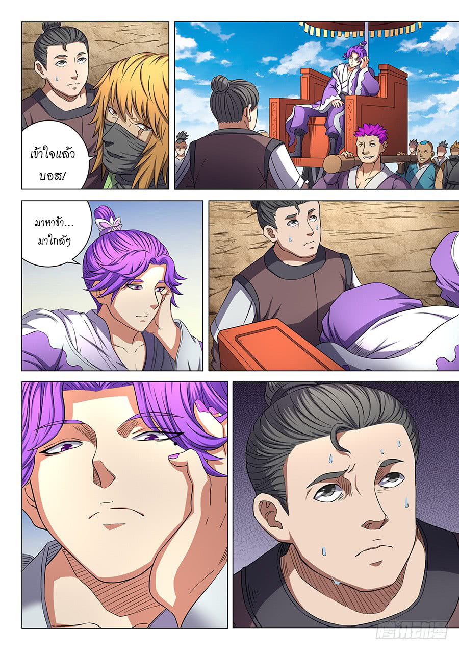 God of Martial Arts page 7