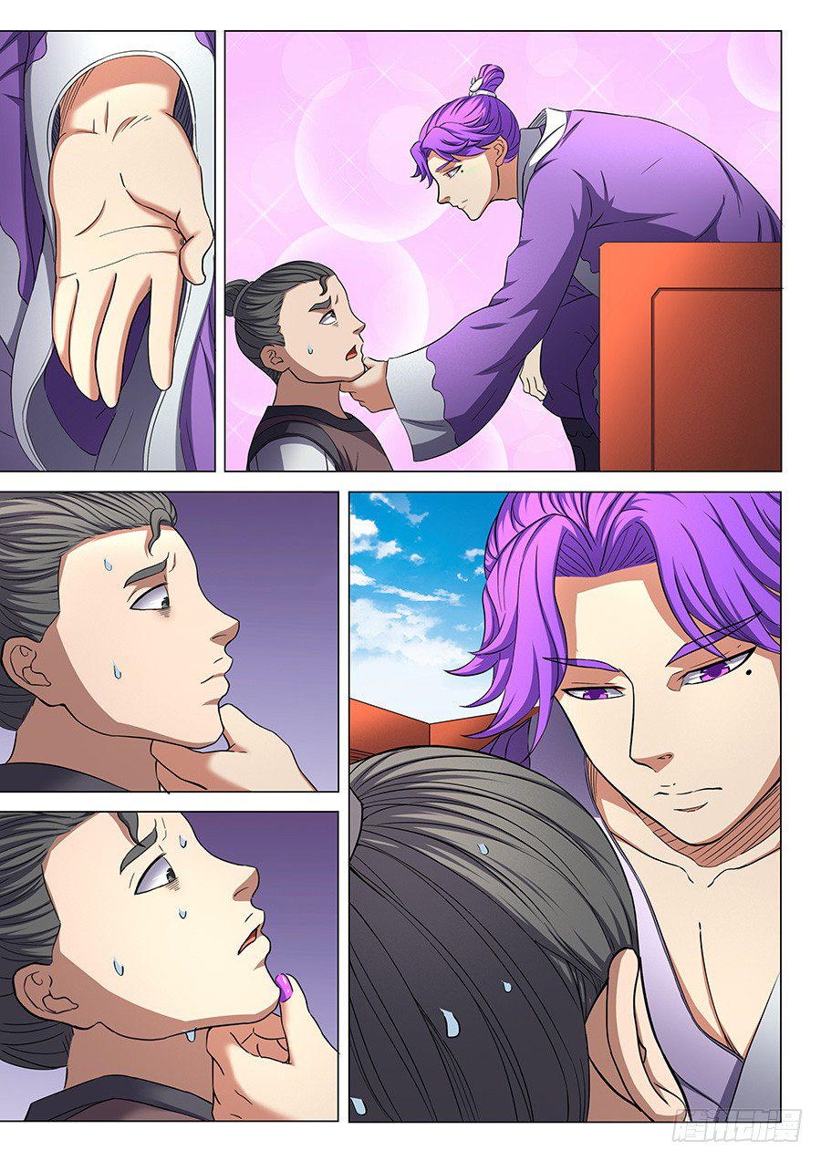 God of Martial Arts page 8