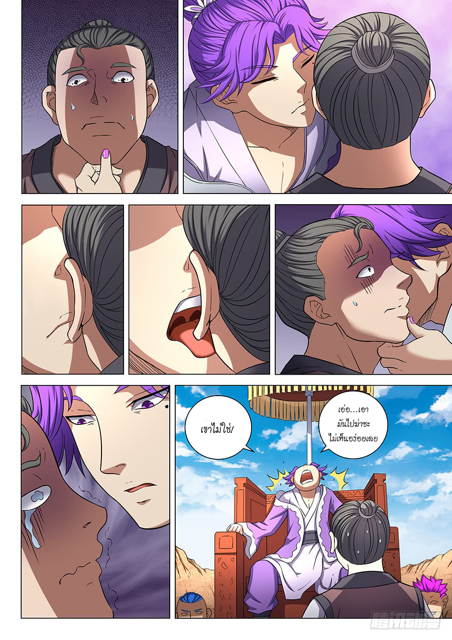 God of Martial Arts page 9