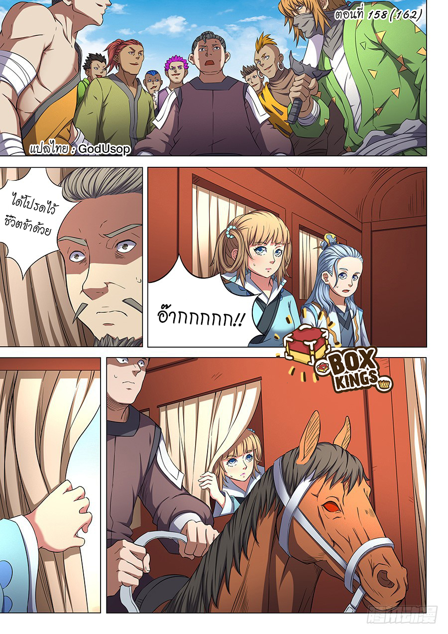 God of Martial Arts page 1