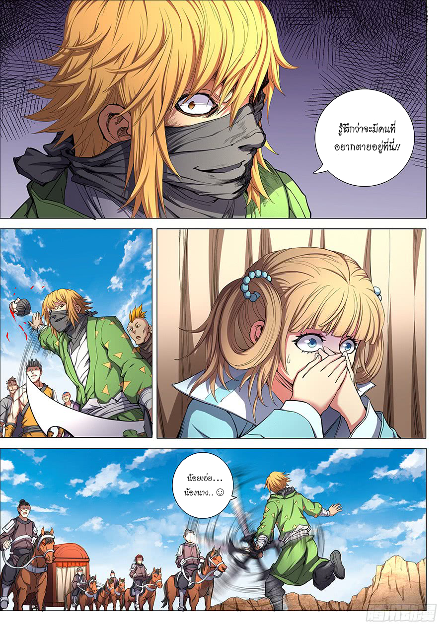 God of Martial Arts page 3