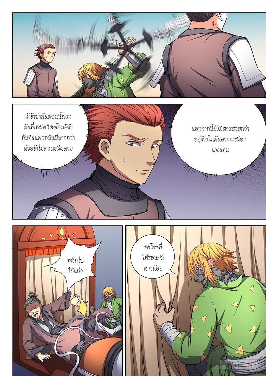 God of Martial Arts page 4