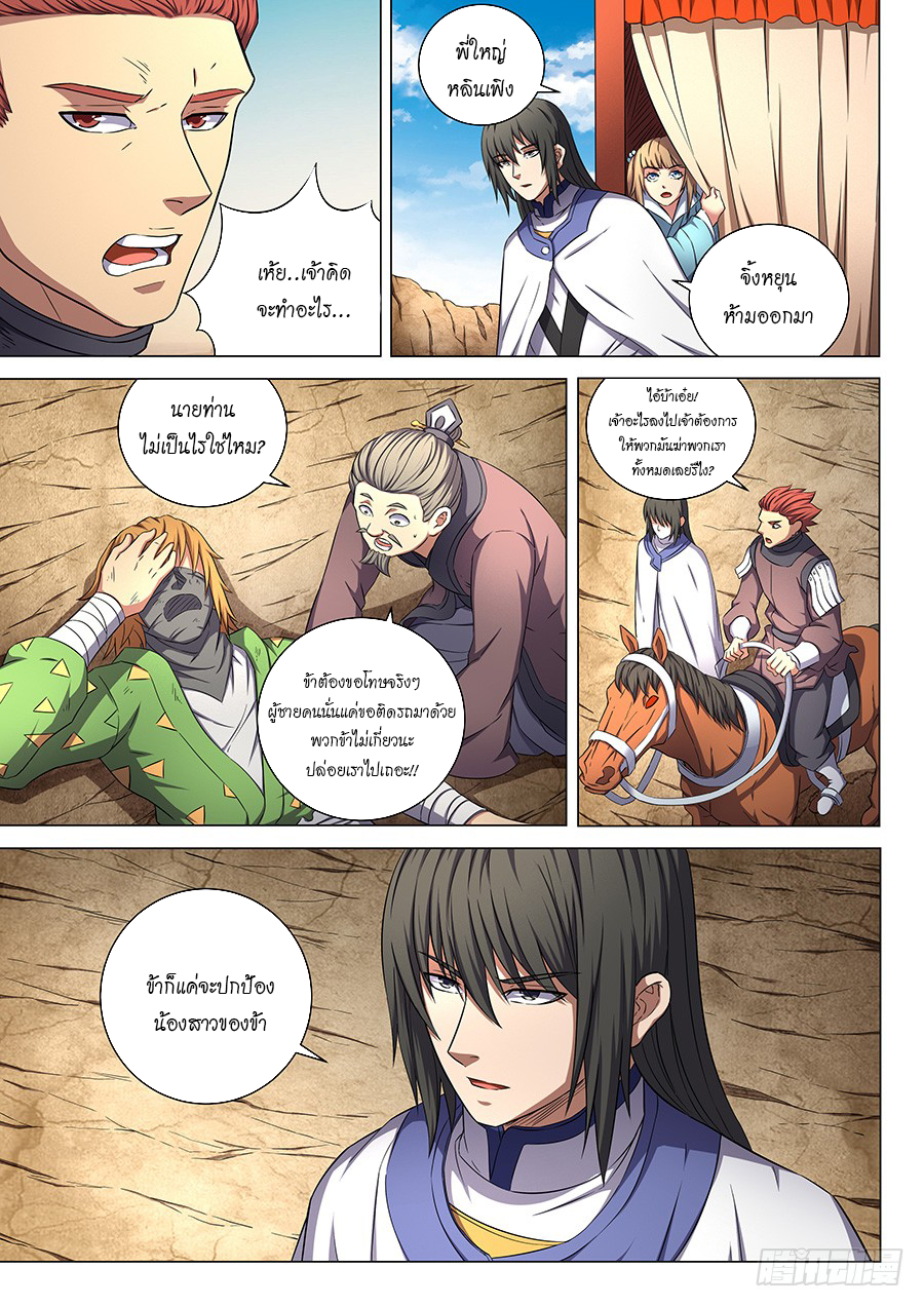 God of Martial Arts page 7