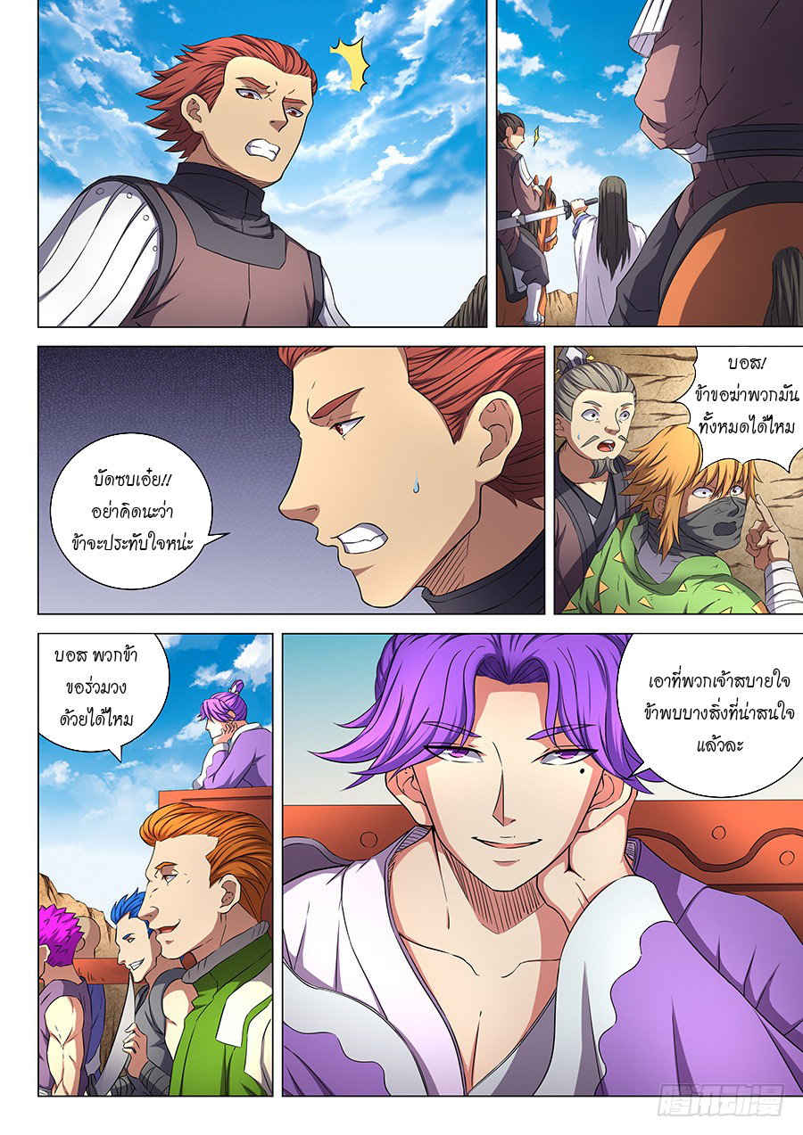 God of Martial Arts page 8
