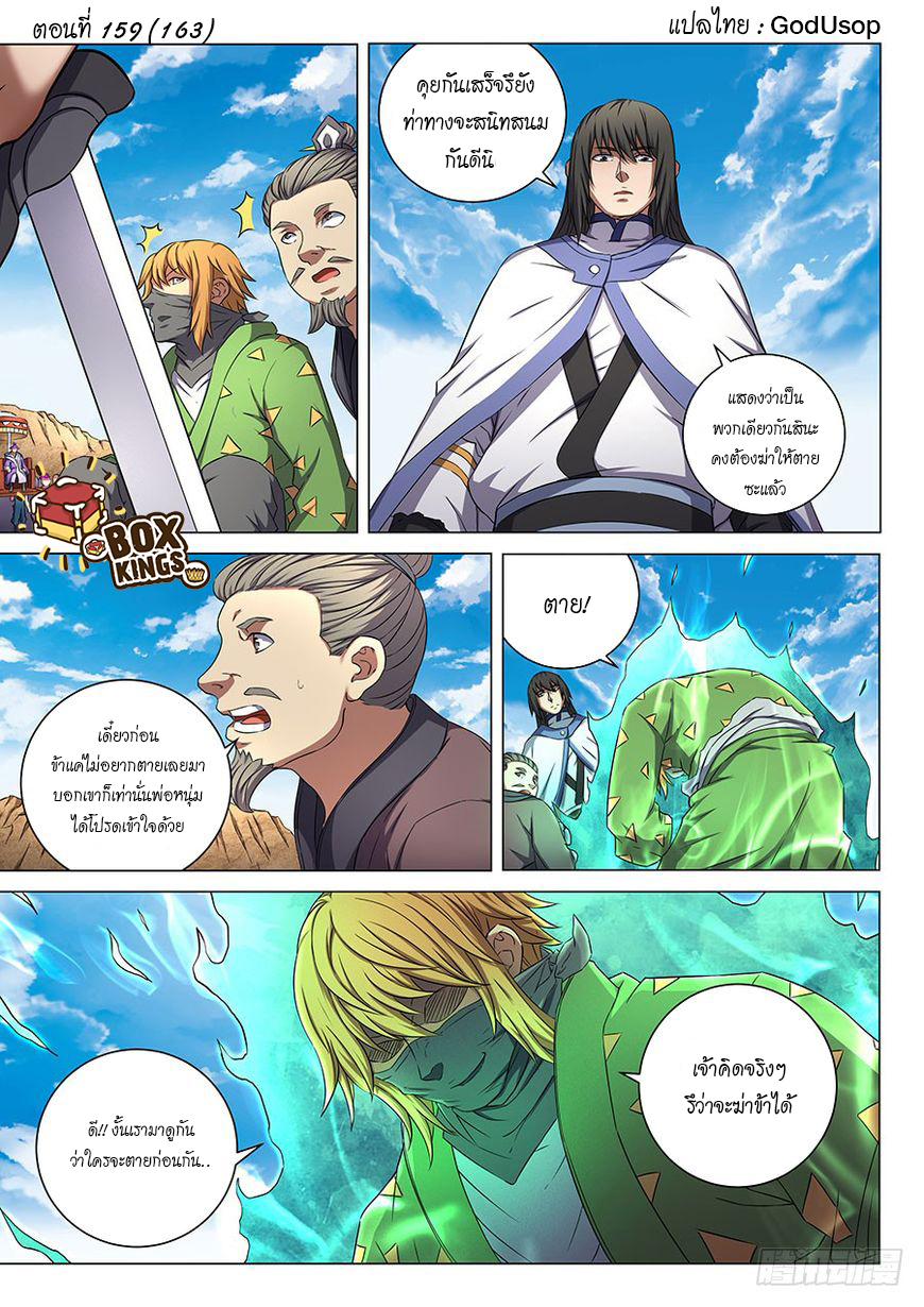 God of Martial Arts page 1