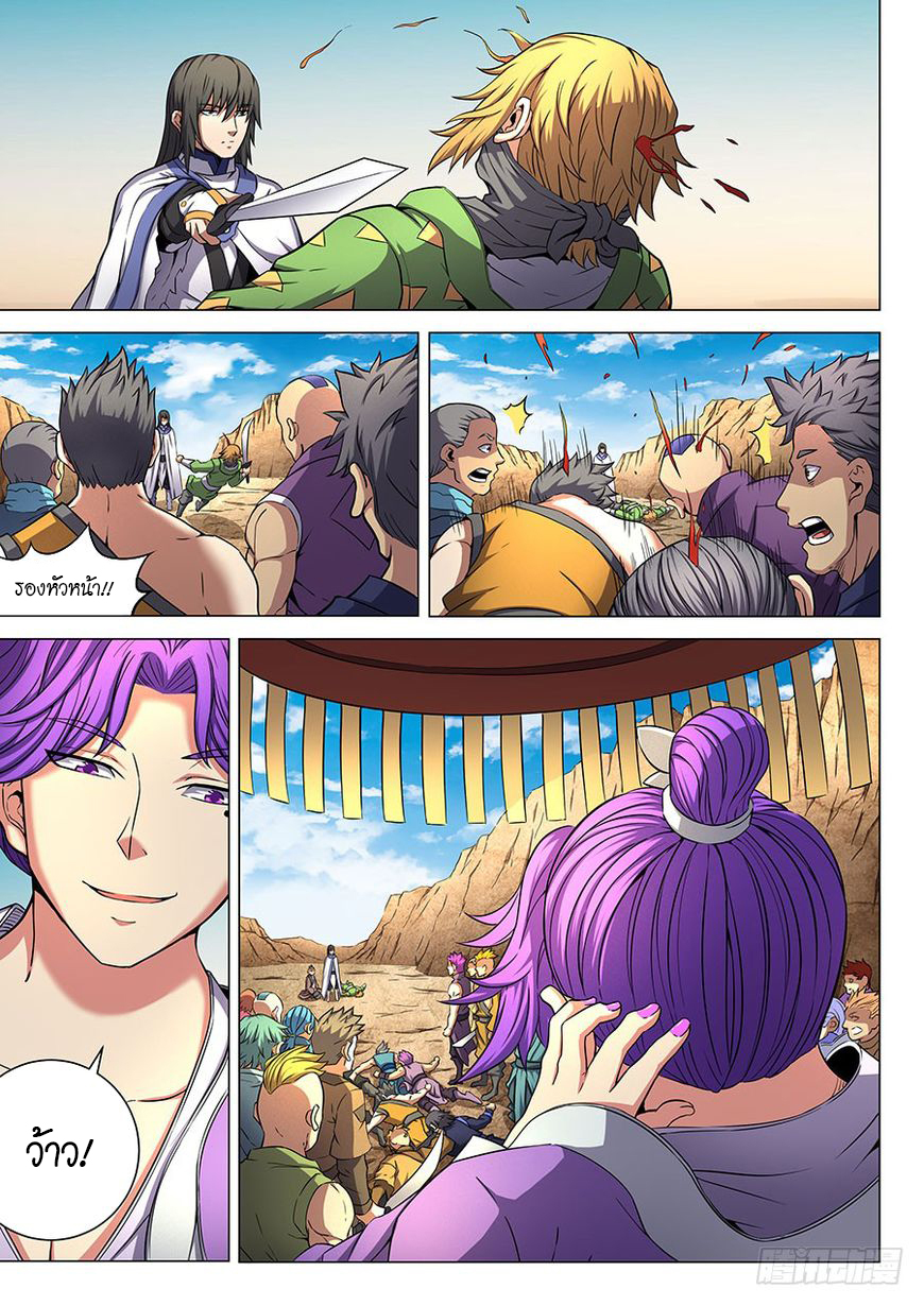 God of Martial Arts page 3