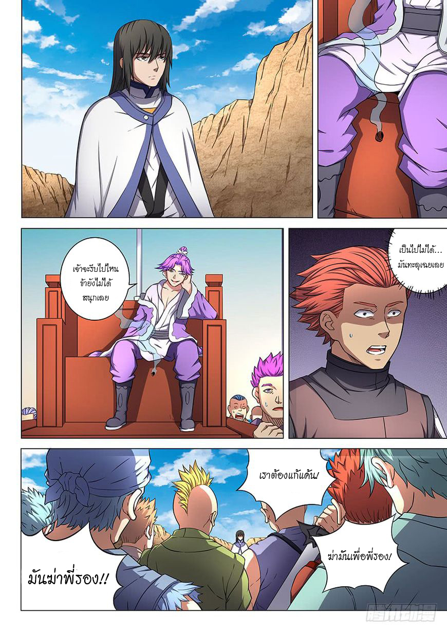 God of Martial Arts page 4
