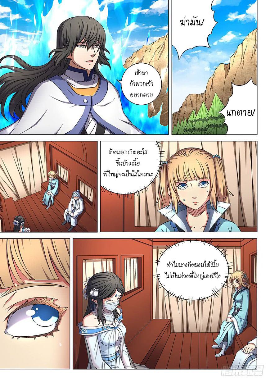 God of Martial Arts page 5