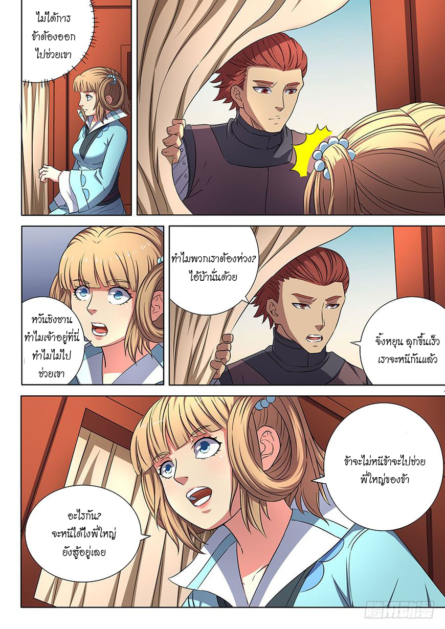 God of Martial Arts page 6