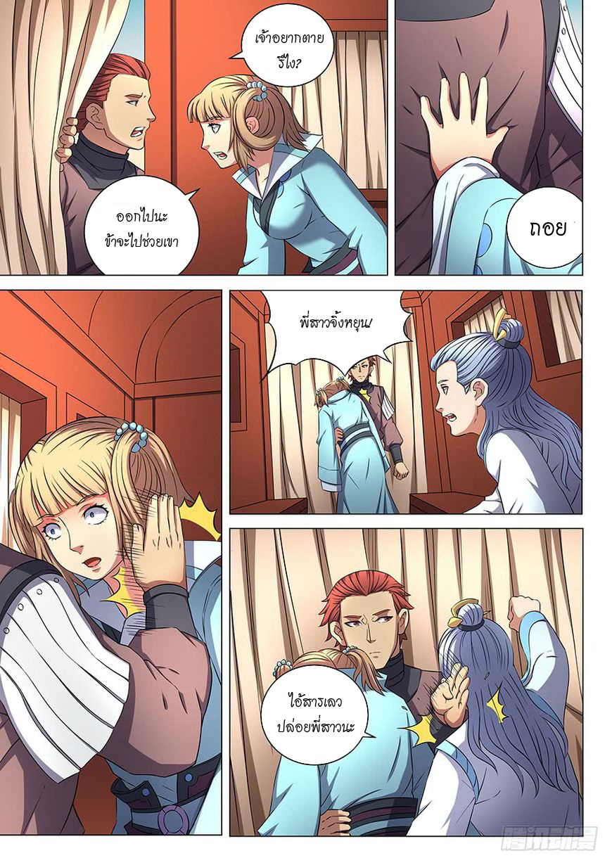 God of Martial Arts page 7