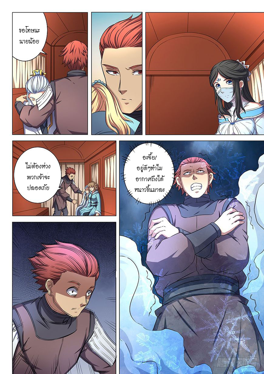 God of Martial Arts page 8