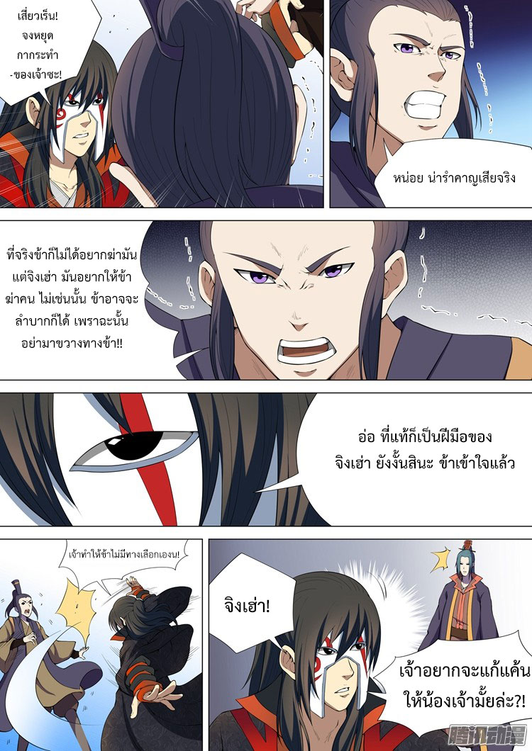 God of Martial Arts page 1