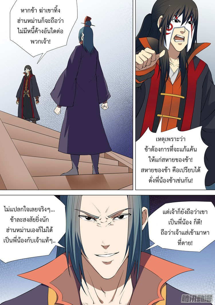 God of Martial Arts page 2