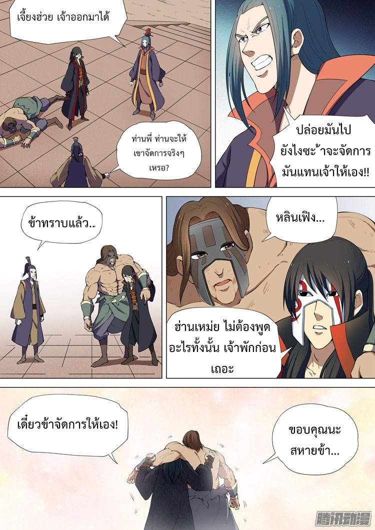 God of Martial Arts page 3
