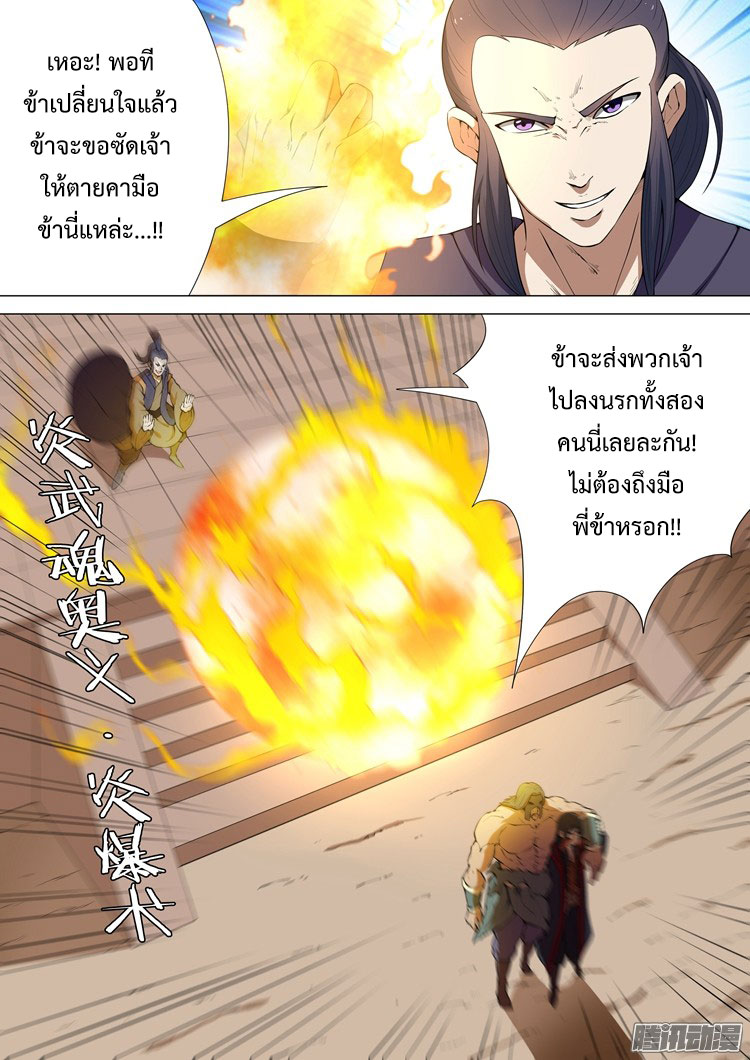 God of Martial Arts page 4