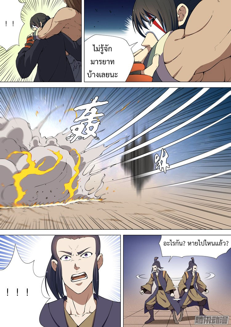 God of Martial Arts page 5