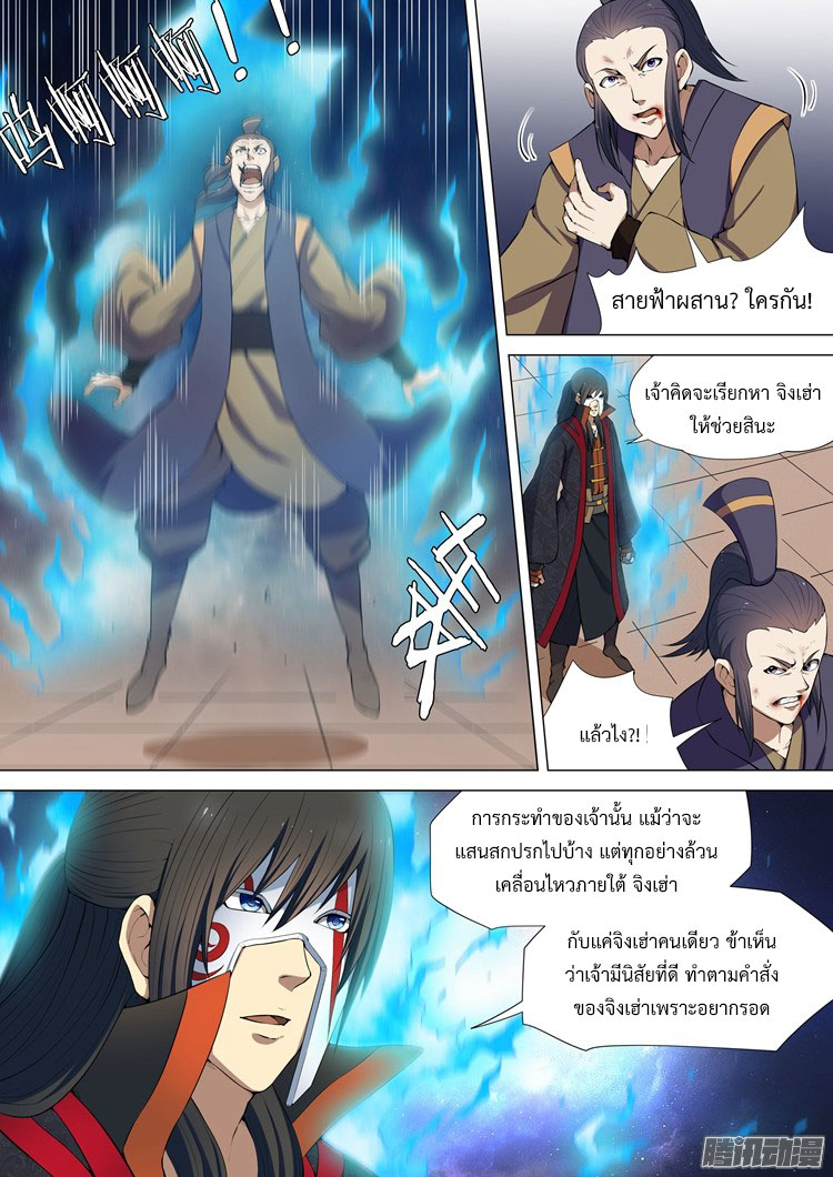 God of Martial Arts page 6