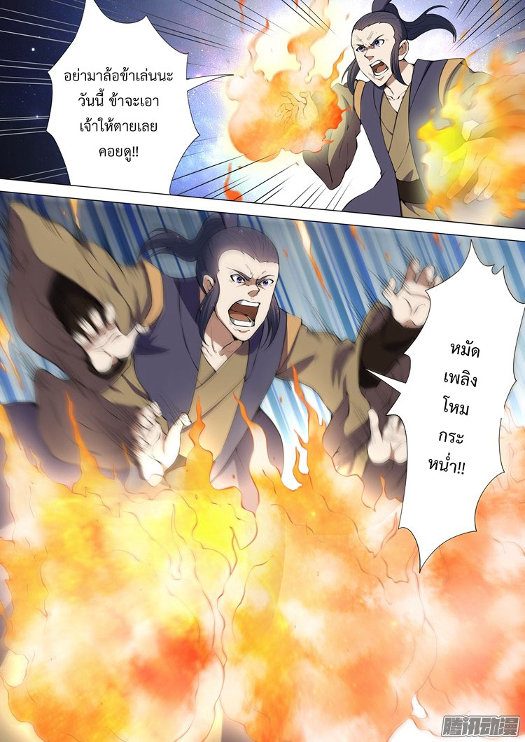 God of Martial Arts page 7