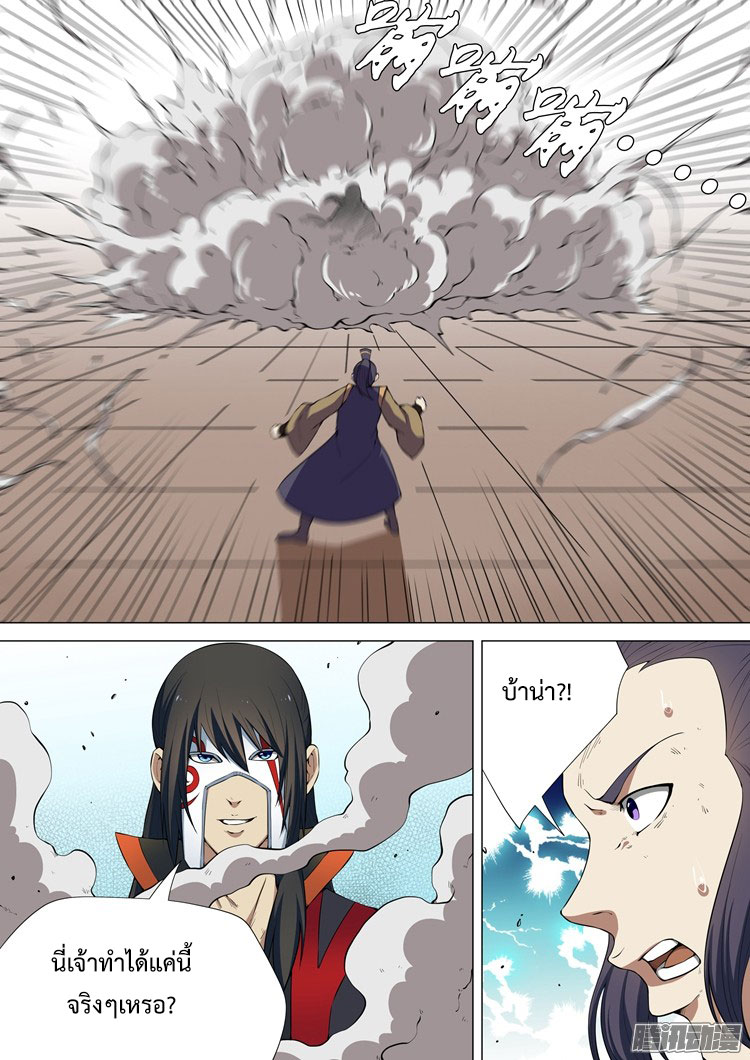 God of Martial Arts page 8