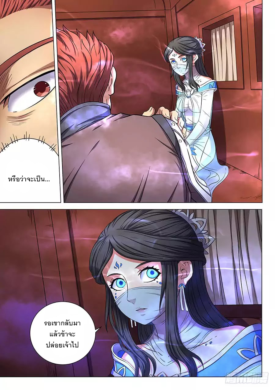 God of Martial Arts page 2