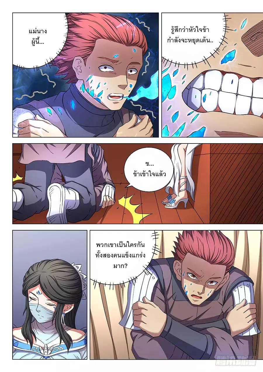 God of Martial Arts page 3