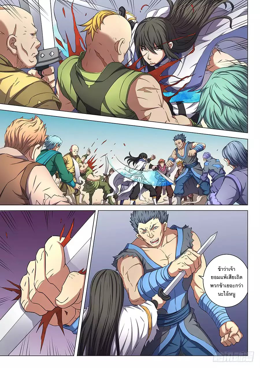 God of Martial Arts page 4