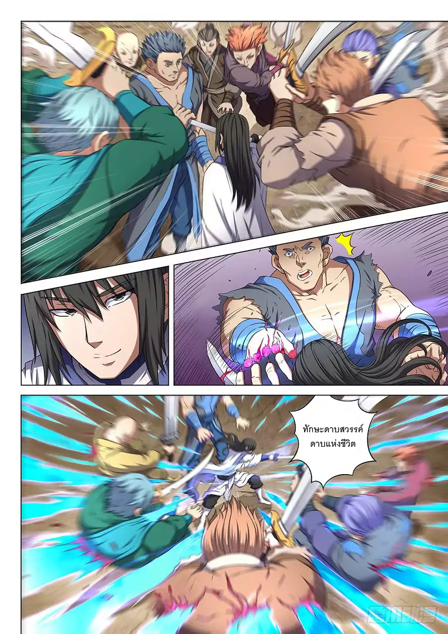 God of Martial Arts page 5