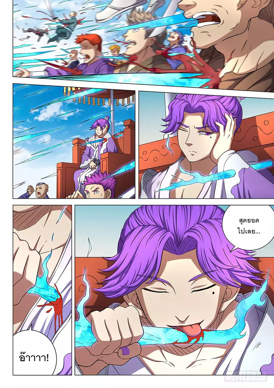 God of Martial Arts page 6