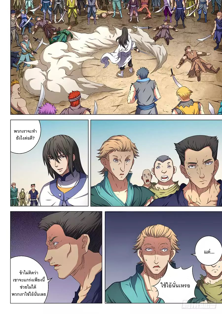 God of Martial Arts page 7