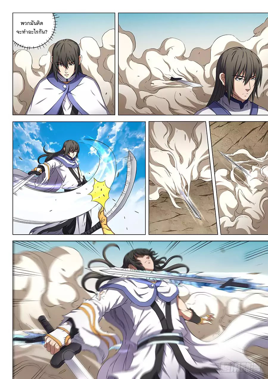 God of Martial Arts page 9