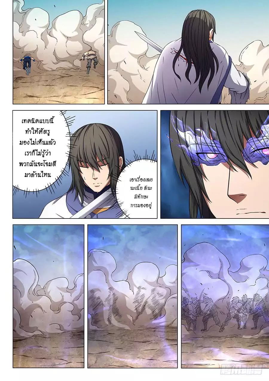 God of Martial Arts page 4