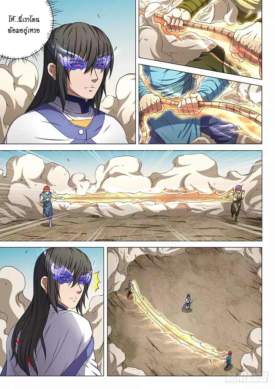 God of Martial Arts page 5