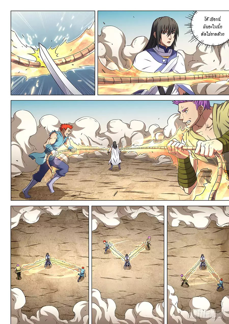 God of Martial Arts page 6