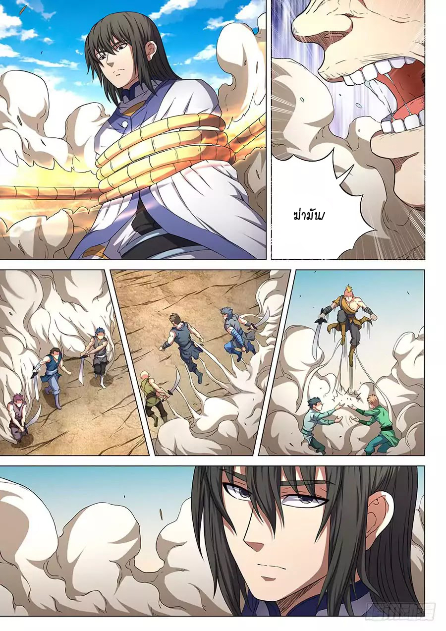 God of Martial Arts page 7