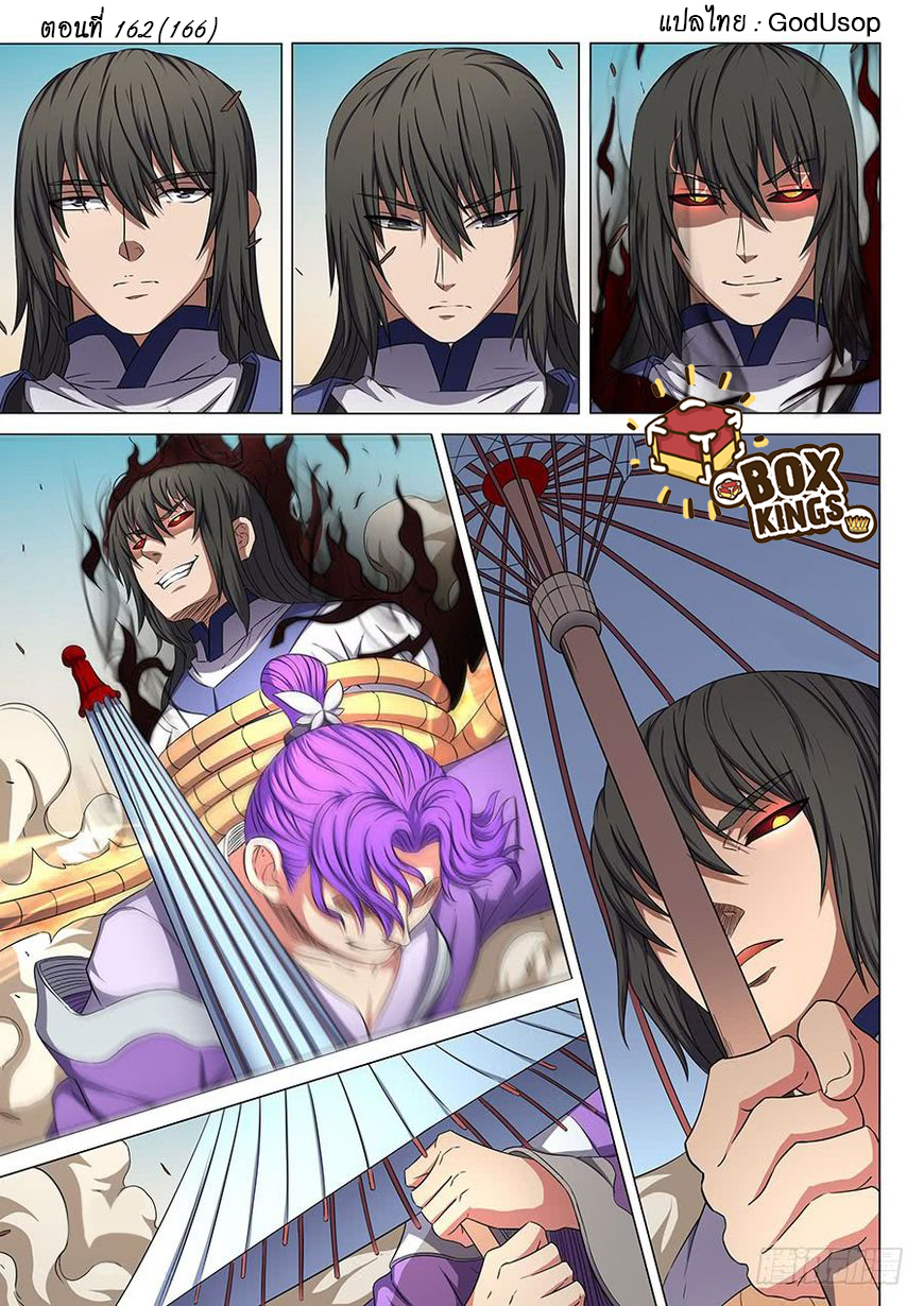 God of Martial Arts page 1