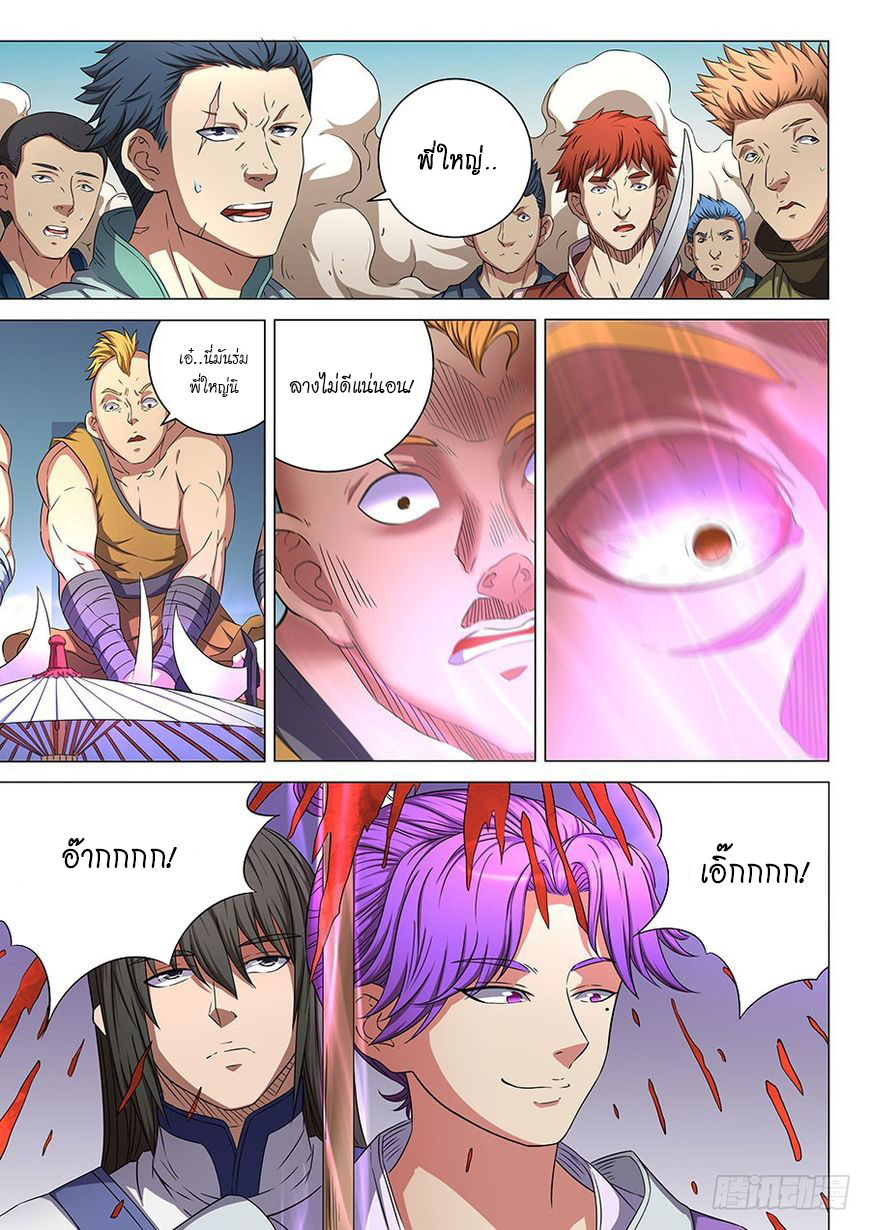 God of Martial Arts page 3