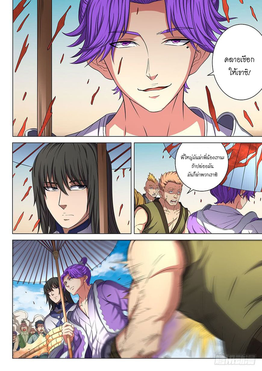 God of Martial Arts page 4