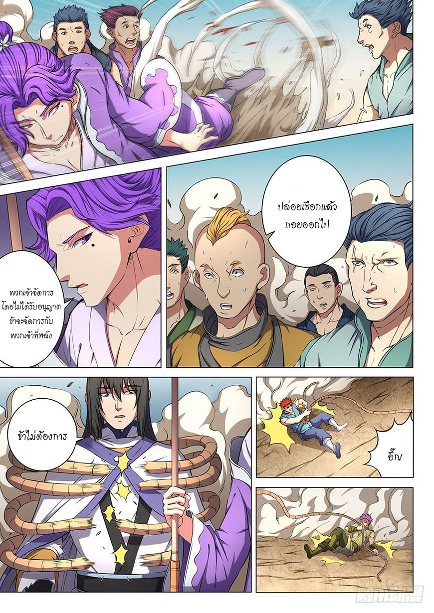 God of Martial Arts page 5