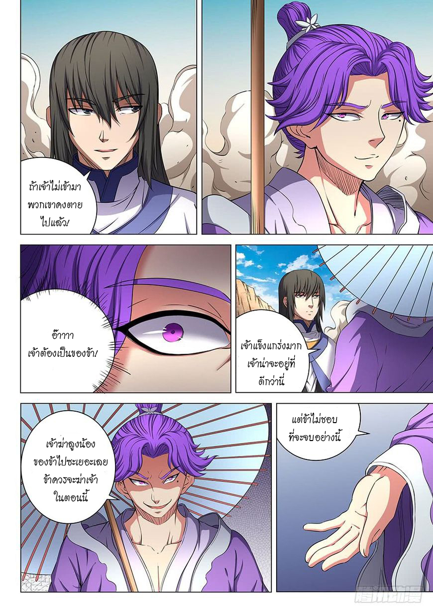God of Martial Arts page 6