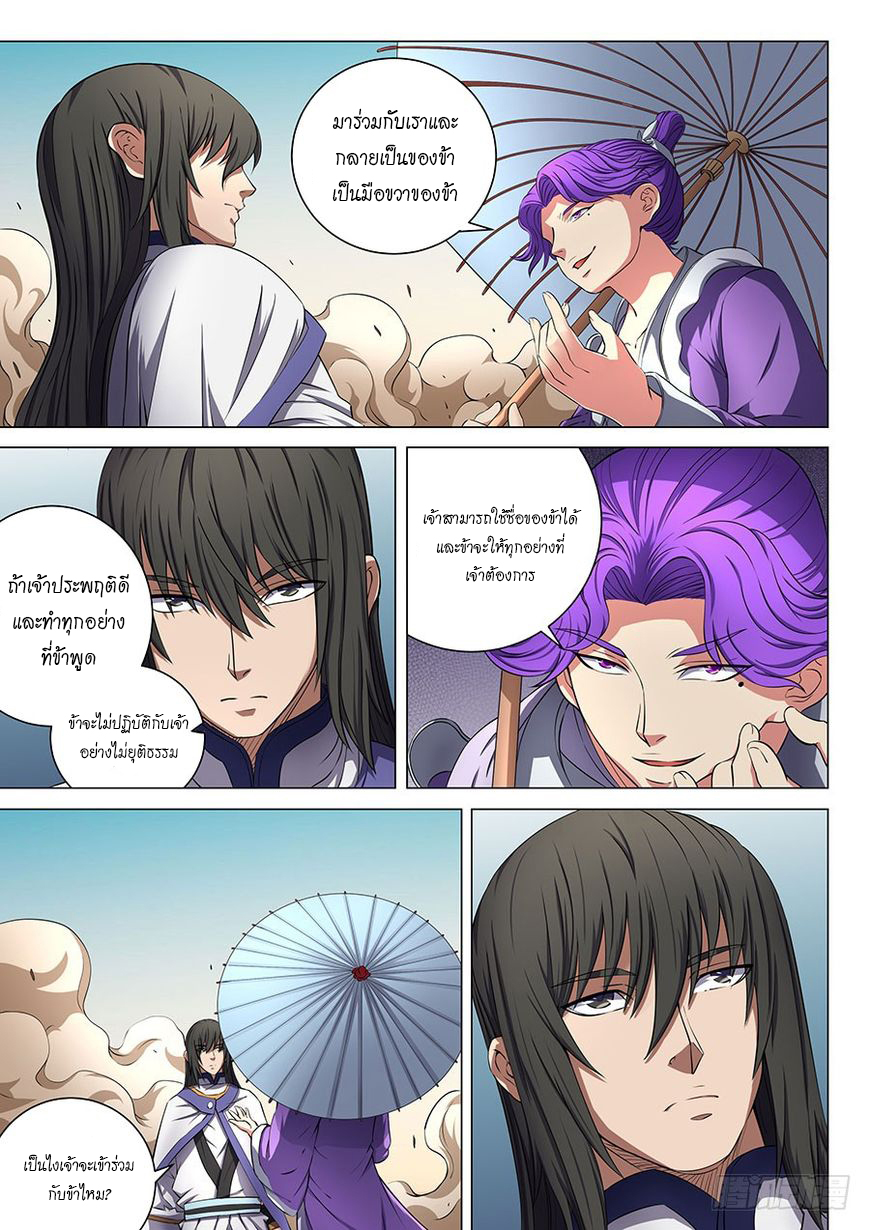 God of Martial Arts page 7