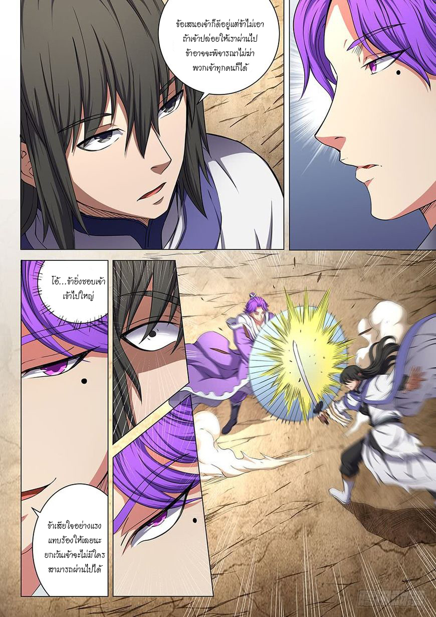 God of Martial Arts page 8