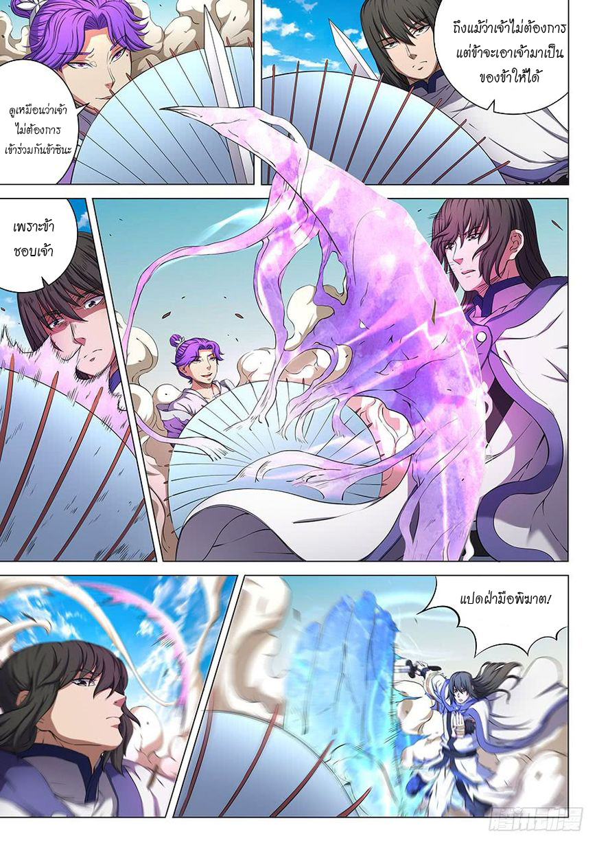 God of Martial Arts page 2