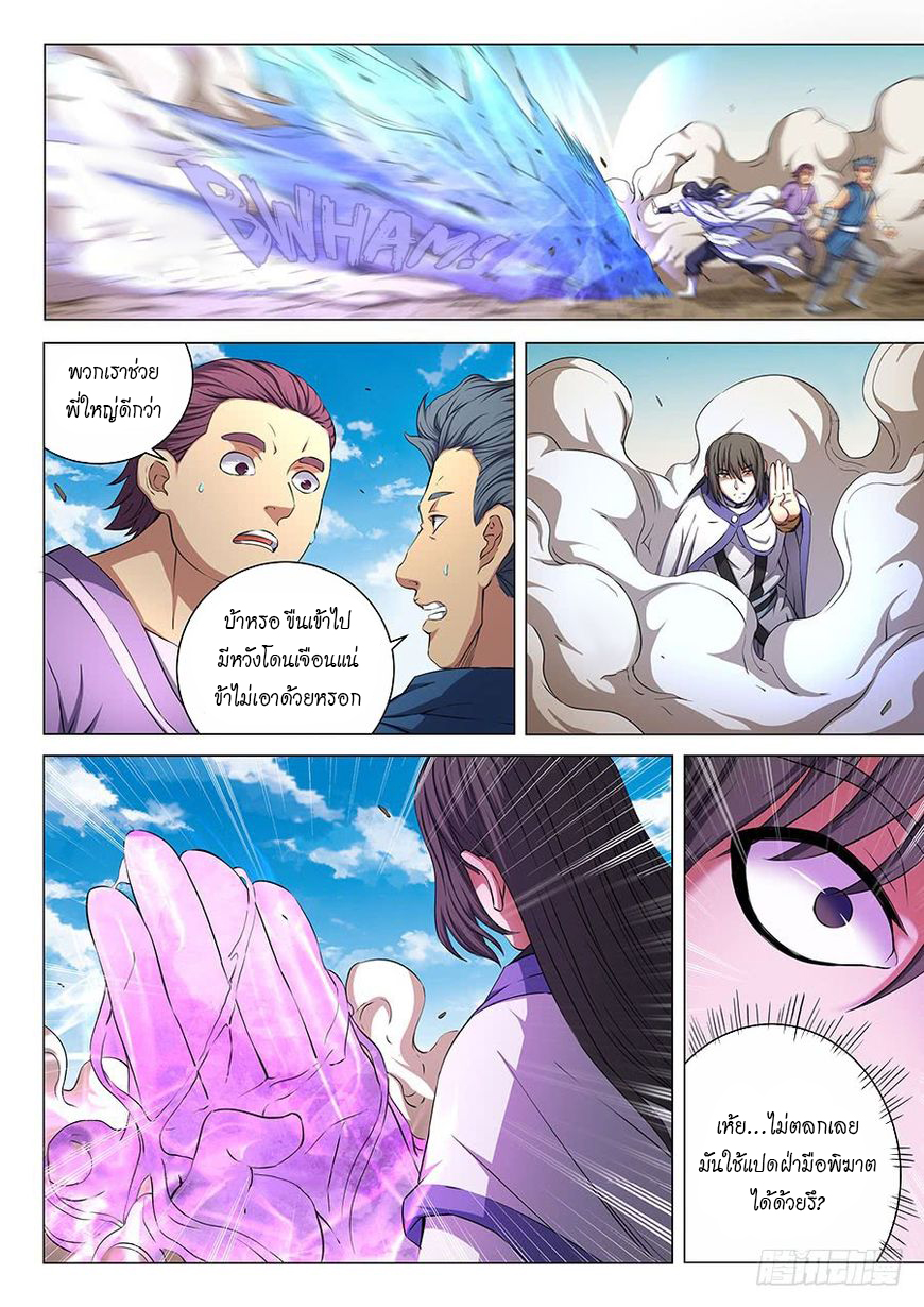 God of Martial Arts page 3