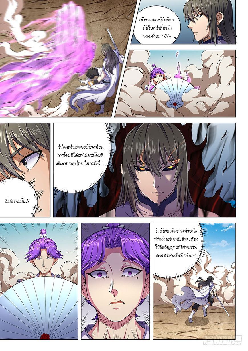 God of Martial Arts page 4