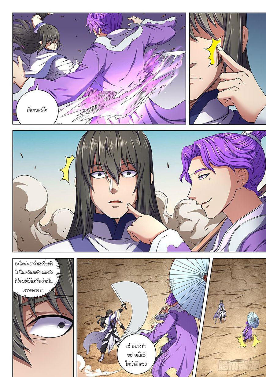 God of Martial Arts page 5