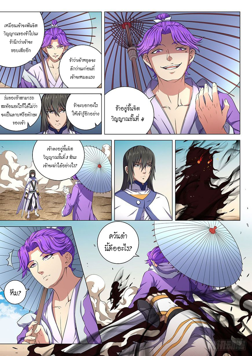 God of Martial Arts page 6