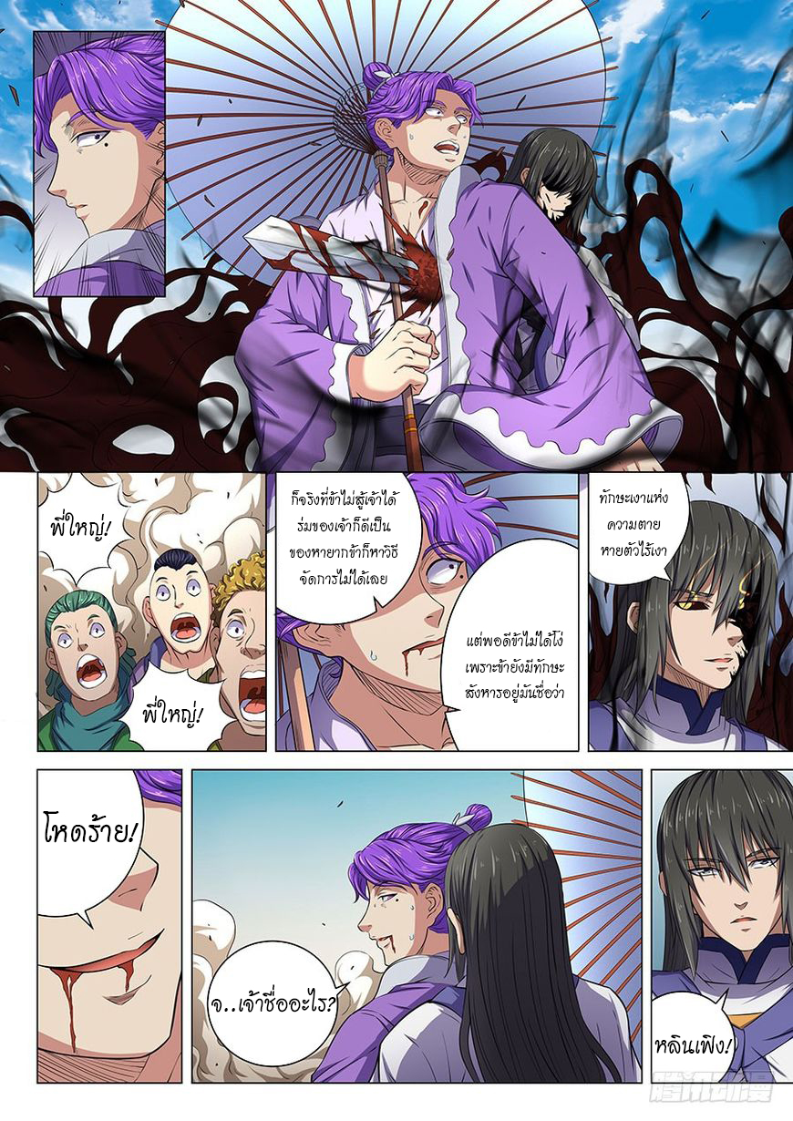God of Martial Arts page 7