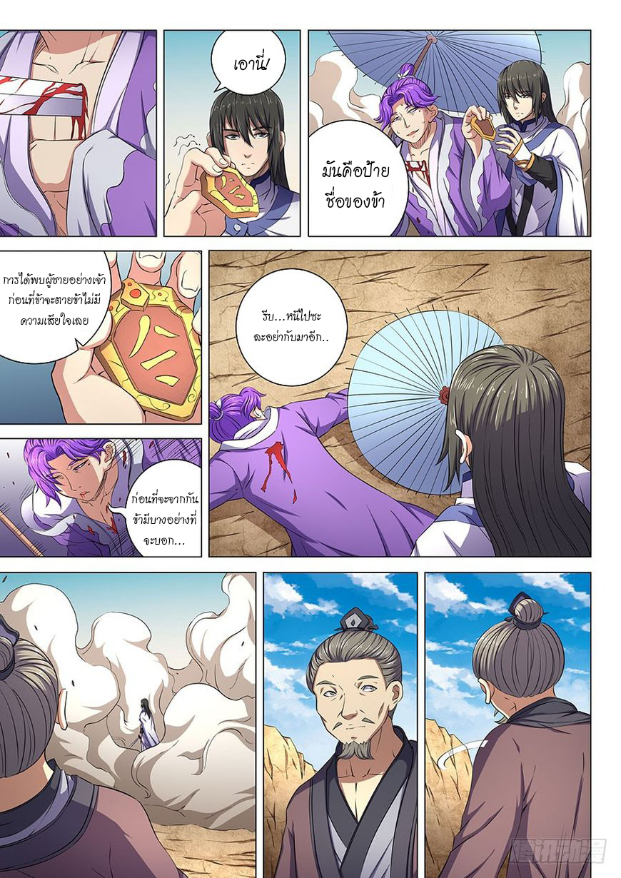 God of Martial Arts page 8